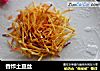 香炸土豆丝的做法