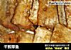 干煎带鱼的做法