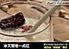 冰天雪地一点红的做法