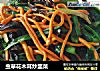 虫草花木耳炒韭菜的做法