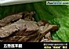 五香酱羊腿的做法