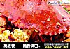 高级餐——脆香锅巴香辣蟹的做法