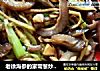 老徐海参的家常葱炒做法的做法