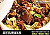 启东风味烧羊肉的做法