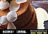 生日快乐！【香橙戚风蛋糕】的做法