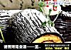 德普烤箱食谱——圣诞树根蛋糕的做法