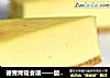 德普烤箱食谱——酸奶乳酪蛋糕的做法