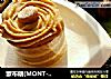 蒙布朗(MONT-BLANC)的做法