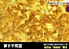 萝卜干煎蛋的做法
