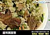 腊味豌豆饭的做法