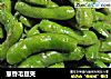葱香毛豆夹的做法