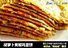 胡萝卜青椒鸡蛋饼的做法