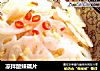 凉拌酸辣藕片的做法