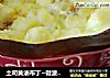土司黄油布丁~微波版~的做法