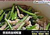 香菜肉丝蝴蝶面的做法