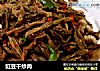 豇豆干炒肉的做法