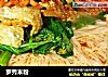 罗秀米粉的做法
