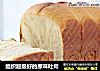 组织超级好的原味吐司的做法