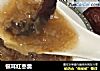 银耳红枣羹的做法