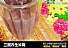 三黑养生米糊的做法