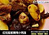 红松菇板栗炖小鸡汤的做法