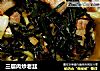 三层肉炒老韭的做法