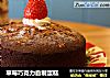 草莓巧克力自制蛋糕的做法
