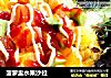 菠萝盅水果沙拉的做法