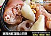 猪蹄黄豆莲藕山药煲的做法