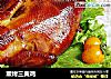 熏烤三黄鸡的做法