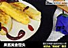 果酱黄金馒头的做法