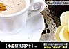 【木瓜核桃阿?汁】冬季养生 女人的事你懂的洁诺斯美食的做法