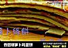 香甜胡萝卜鸡蛋饼的做法