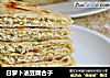 白萝卜油豆腐合子的做法