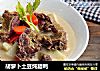 胡萝卜土豆炖腊鸭的做法
