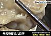 牛肉香菇馅儿饺子的做法