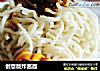 创意版炸酱面的做法
