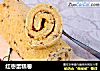 红枣蛋糕卷的做法
