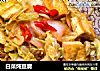 白菜炖豆腐的做法