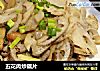 五花肉炒藕片的做法