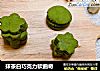 抹茶白巧克力软曲奇的做法
