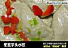 冬至芋头水饺的做法