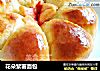 花朵紫薯面包的做法
