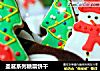 圣诞系列糖霜饼干的做法