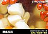 糖水马蹄的做法