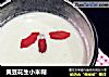 黄豆花生小米糊的做法