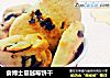 食博士蔓越莓饼干的做法