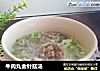牛肉丸金针菇汤的做法