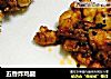 五香炸鸡腿的做法