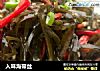 入味海带丝的做法
